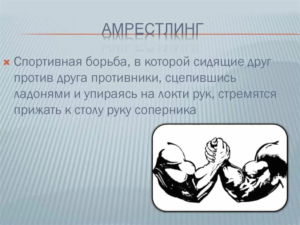 Борьба руками локоть к локтю. Против друзей. Друзья соперники. Против друг друга для презентации. Как будет друг против друга