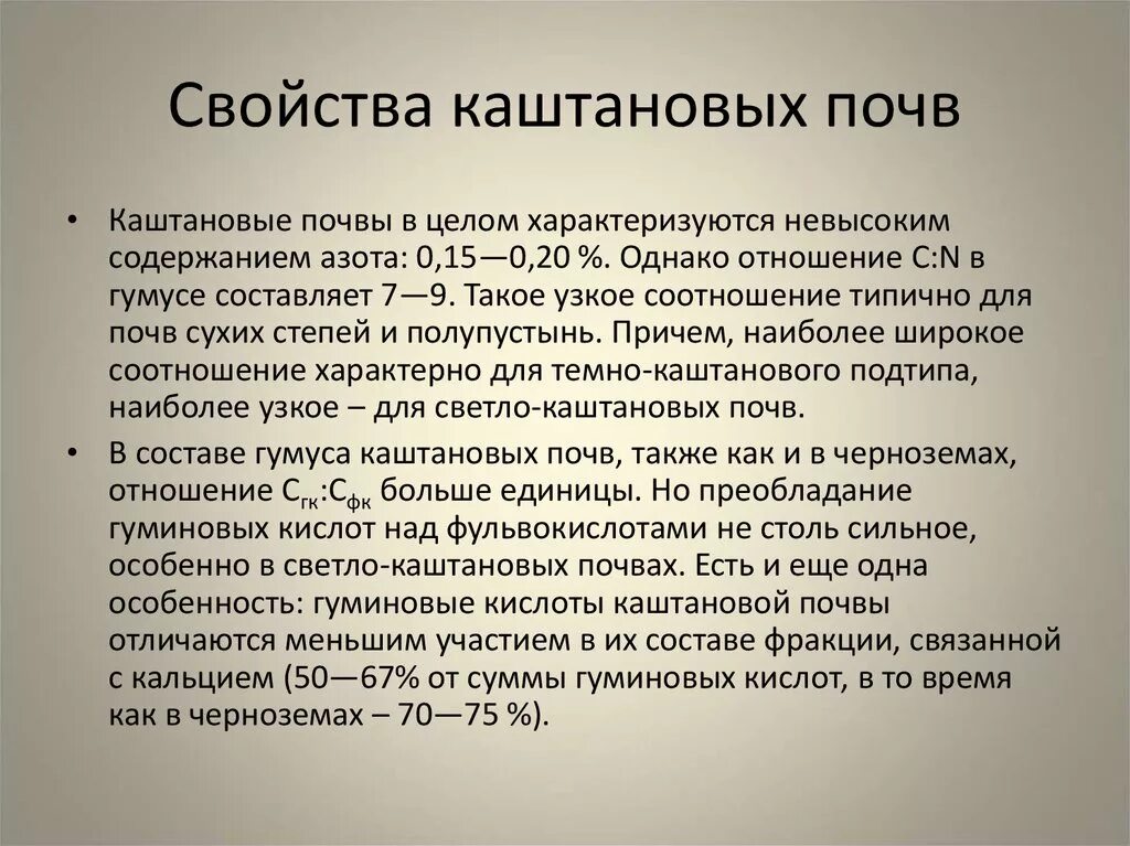 Свойства каштановых почв. Количество гумуса в почвах россии. Почвенный профиль лугово-каштановые. Сколько гумуса в каштановых. Типы чернозема по содержанию гумуса.