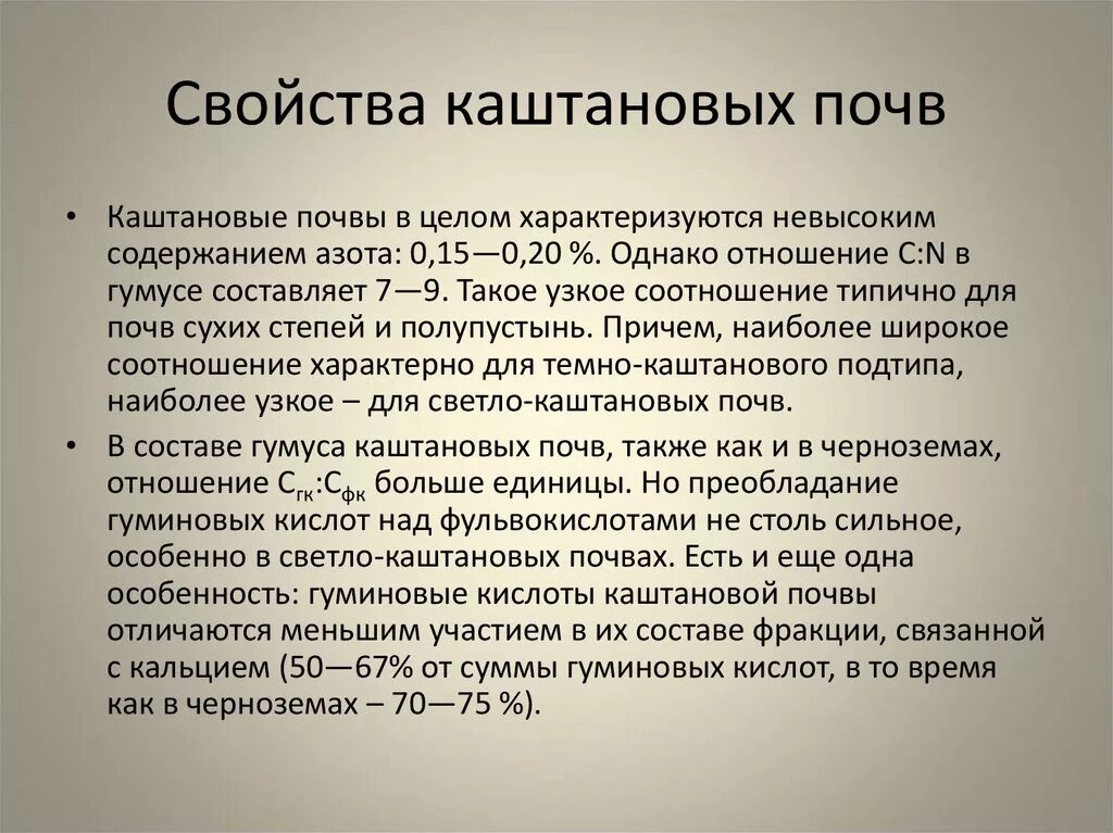 Каштановые особенности