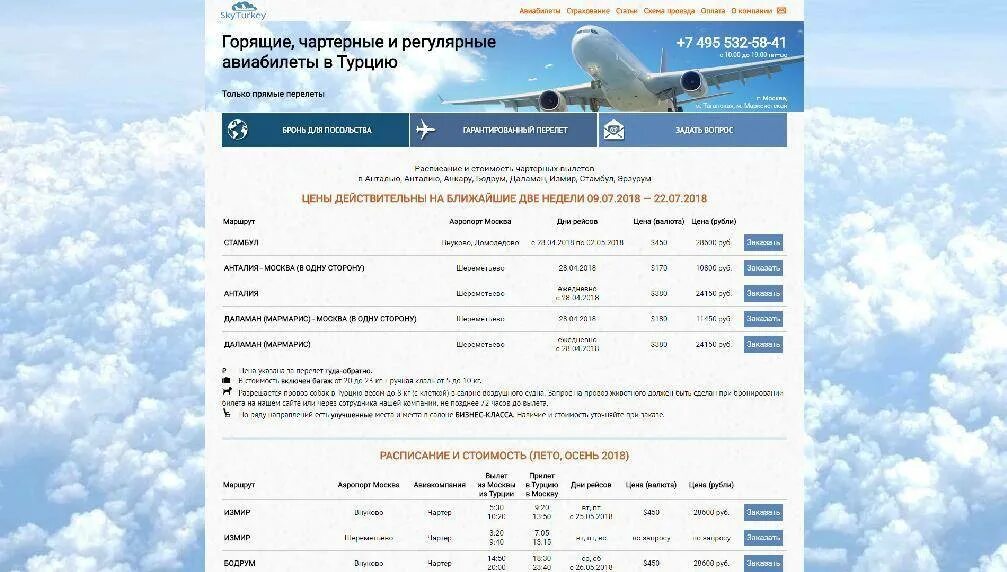 Nordwind чартер. Чартерные рейсы в турцию. Чартер санкт петербург анталия. Чартер санкт петербург анталия. Авиарейсы в турцию.