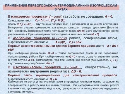 Применение изопроцессов