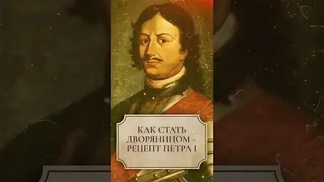 Был дворянином а стал