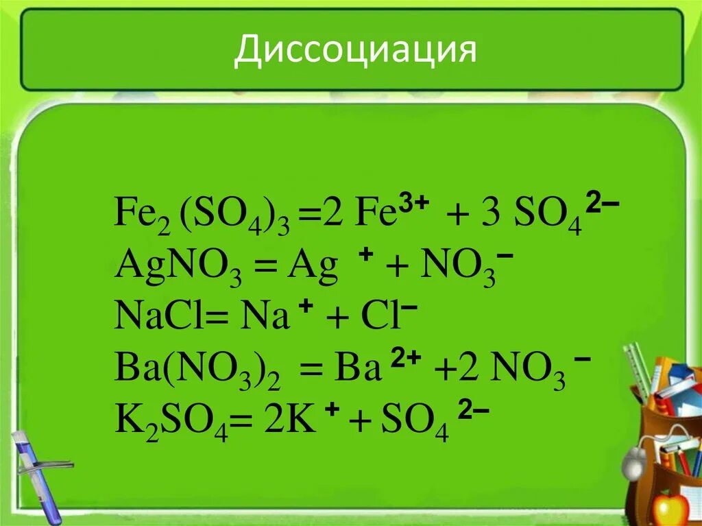 Fe no3 3 диссоциация. Fe no3 2 диссоциация. Уравнение диссоциации. MG no3 2 уравнение диссоциации. Na2so3 ba no3