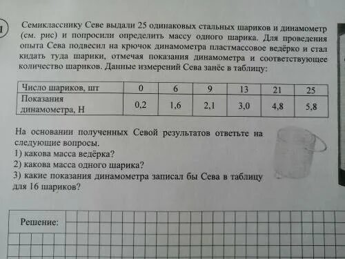 Задача для семиклассника. Школьников попросили определить массу одной монетки. Ученику выдали маленькие шарики в количестве 27 штук. Имеются деревянный и металлический шарики одинакового объема.