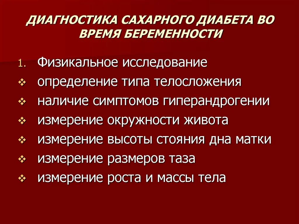 Диагностика сахарного диабета