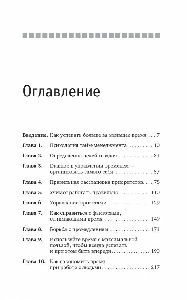 Тайм менеджмент содержание. Тайм-менеджмент по брайану трейси. трейси книги тайм менеджмент. книга по тайм менеджменту брайан трейси. результативный тайм-менеджмент. б. трейси.