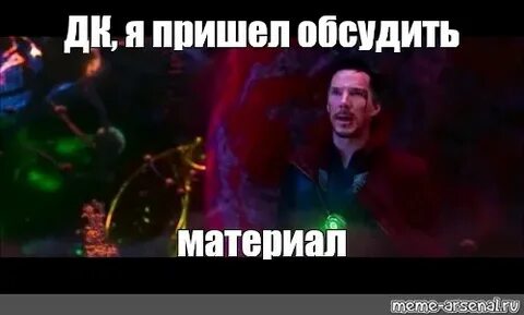 Дк мемы текст