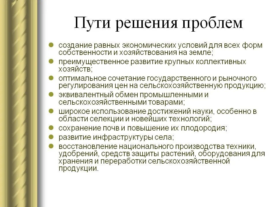 10 экономических проблем. Решение экономических проблем. Пути решения экономических проблем. Экономические проблемы и их решения. Решение основных проблем экономики.