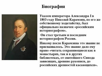Карамзин писал что да будет честь