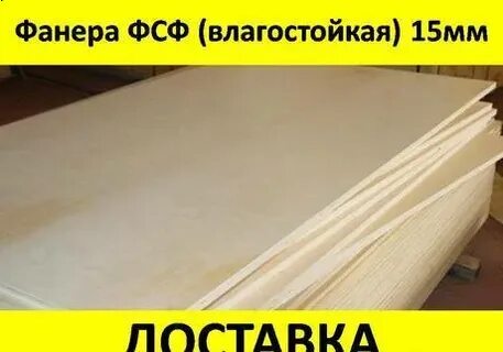 Фсф 15мм