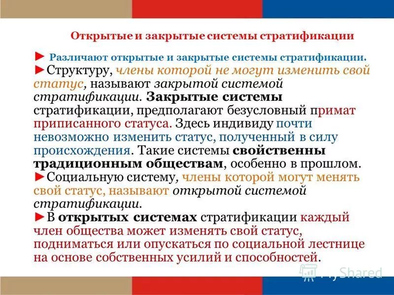 Социально стратификационные изменения