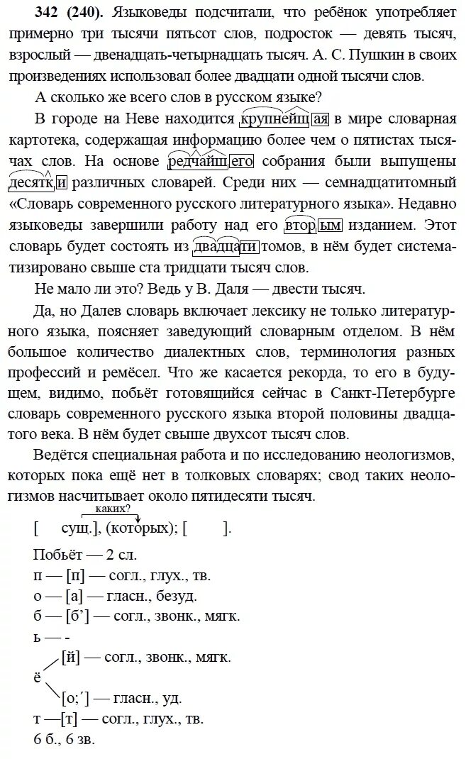 Русский язык 9 класс Бархударов 2015 год. 342 Русский язык Бархударов 9 класс. Русский язык 9 класс Бархударов 240. Задание по русскому языку 9 класс Бархударов. Учебник по русскому языку 9 бархударов читать