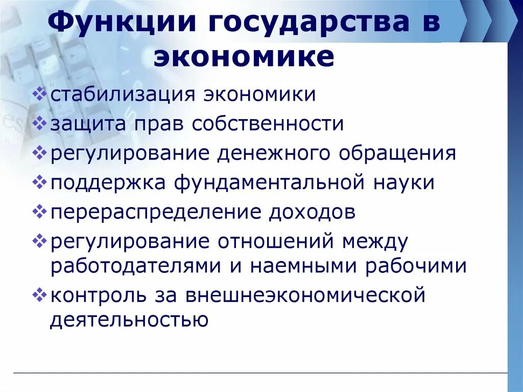 Проект государственная роль в экономике. Функции государства в экономике. Функции гос-ва в экономике. Роль государства в экономике. Экономические функции государства.