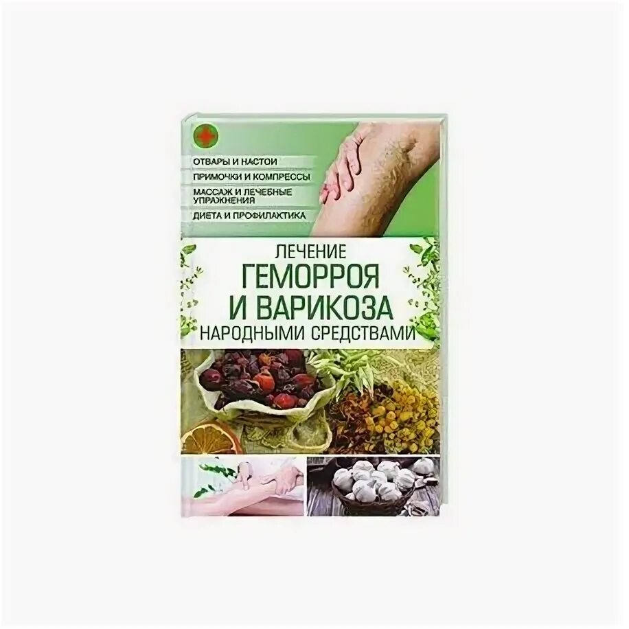 Варикоз лечение народными средствами в домашних условиях