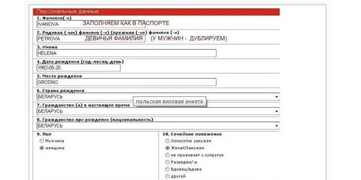 Заполнение анкеты гражданство. Гражданство в анкете. Гражданство как писать в анкете. Гражданство в анкете что писать.