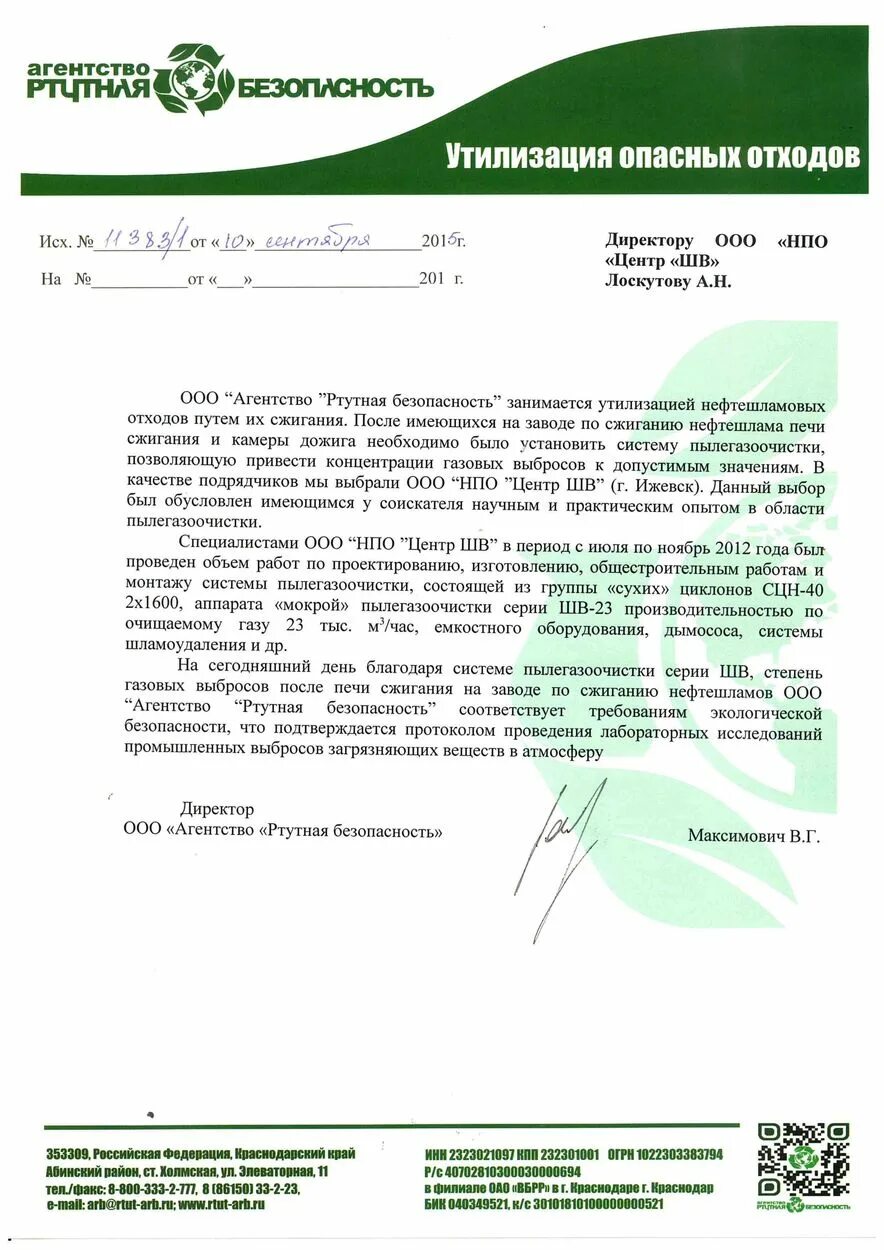 ООО «агентство «ртутная безопасность». Агентство ртутной безопасности печать. Агентство ртутная безопасность Абинск. ООО агентство.