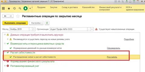 Как закрыть день