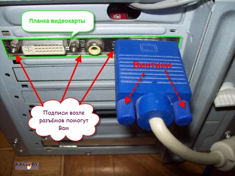 Ls20a300n монитор кабель. Провод ВГА для монитора к системнику. Как подключить кабель монитора к компьютеру. Как правильно подключить видеокарту к монитору.