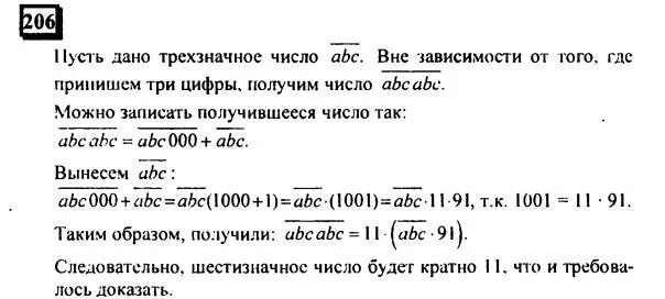 Номер 206 по математике 6 класс. Номер 206 по математике 6 класс Дорофеев Петерсон. 206 Задание по математике номер 206 гдз. К шестизначному числу слева приписали 2. К двузначному числу приписали цифру 6