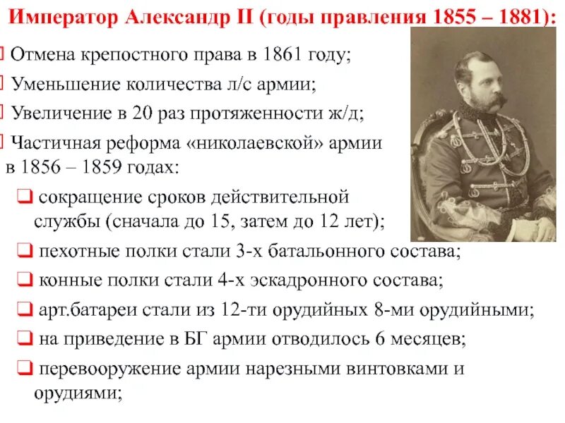 Правление при александре 2