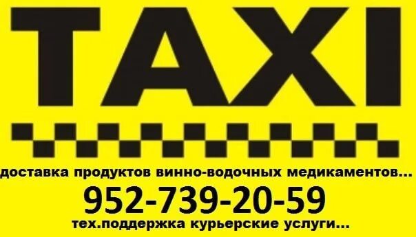 Номер телефона такси. Такси починок. Номер телефона такси починок. Номер такси. Номер телефона такси починок.