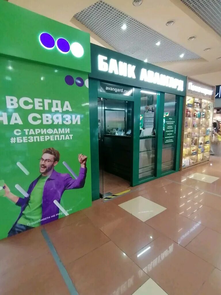 Банк авангард курск