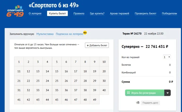 Столото. Билет Спортлото. Номер билета Спортлото. 6из 45 тираж.