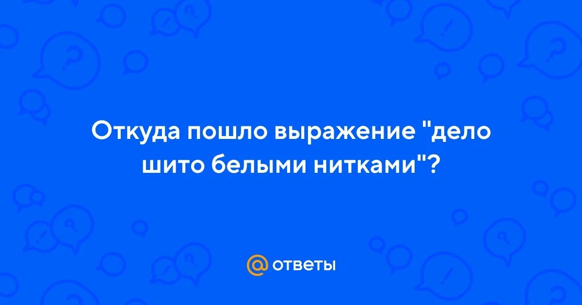 Выражение дело в том что. Выражение дело в том что