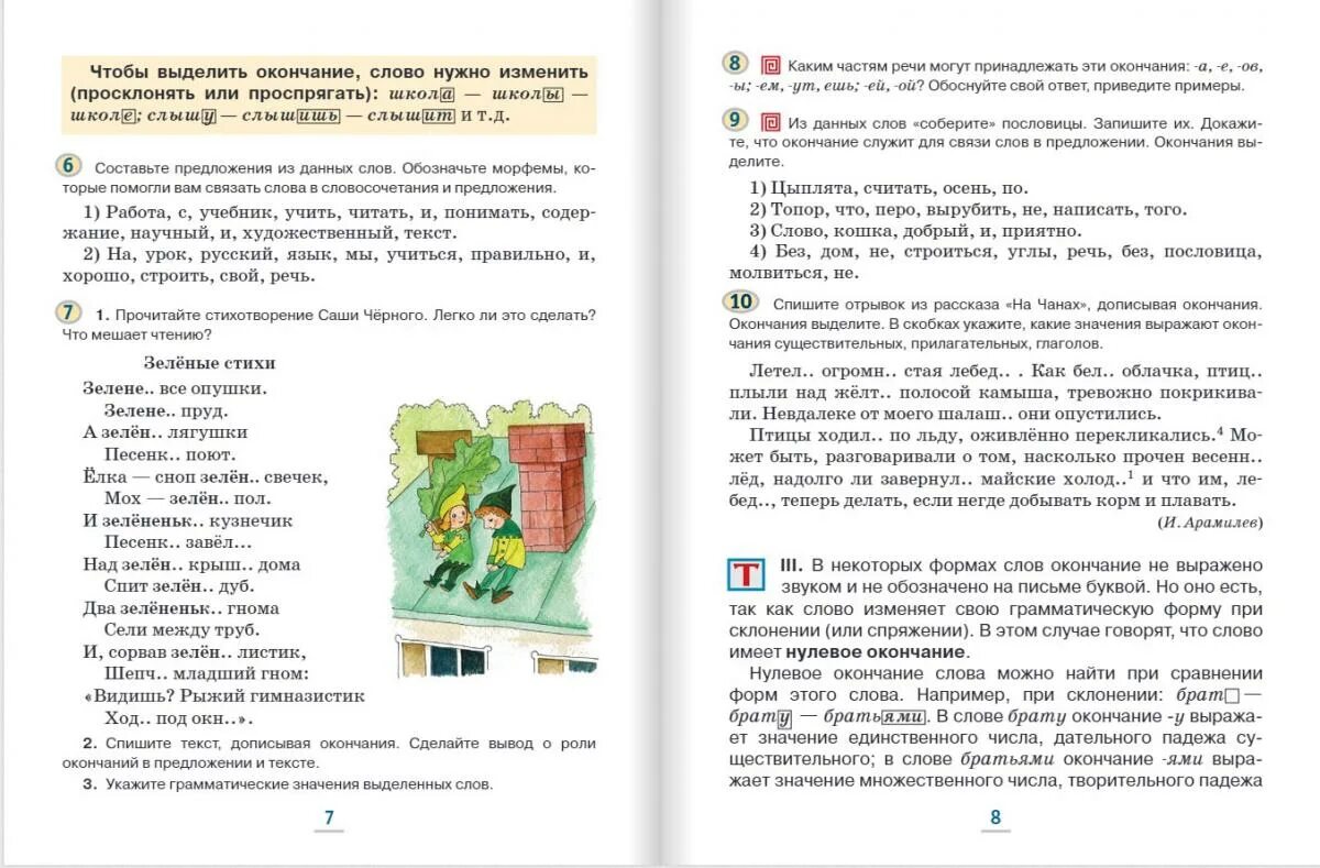 Быстрова 5 учебник. Быстрова 5 класс. русский язык 5 класс учебник 2 часть быстрова. русский язык 5 класс е а быстровой 2 часть. русский 5 класс быстрова.