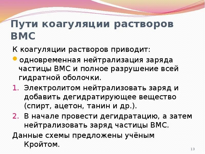 Коагуляция вмс. Защитное действие растворов вмс. Факторы влияющие на устойчивость растворов вмс. Коагуляция вмс. Защитное действие растворов вмс.