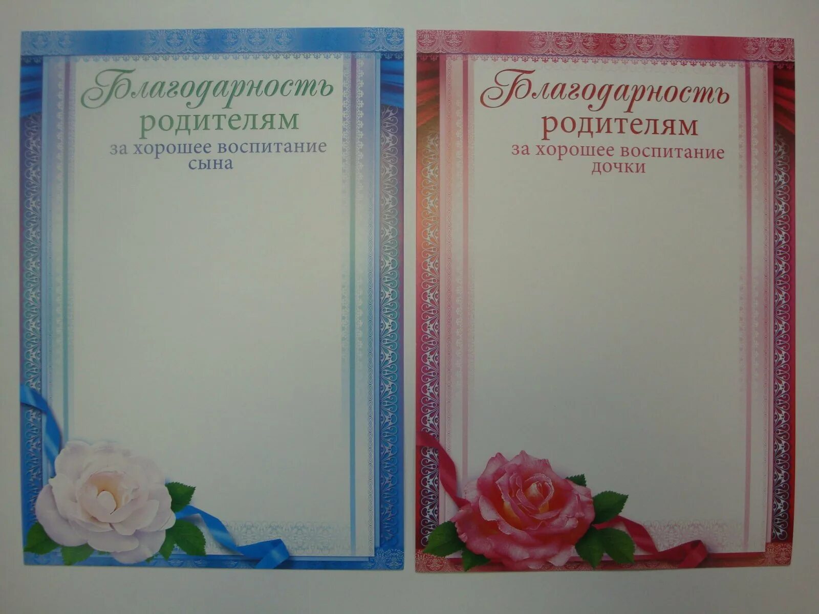 Красивое благодарность родителям. Благодарность родителям. Благодарность родителям в детском саду. Шаблоны благодарностей для родителей. Бланки благодарность родителям.