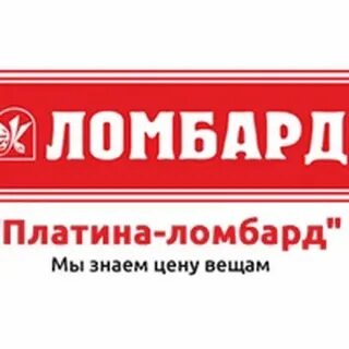Платина ломбард