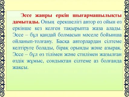 Эссе түрлері