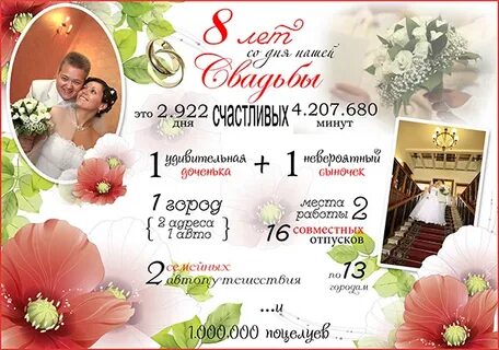 Восемь свадеб