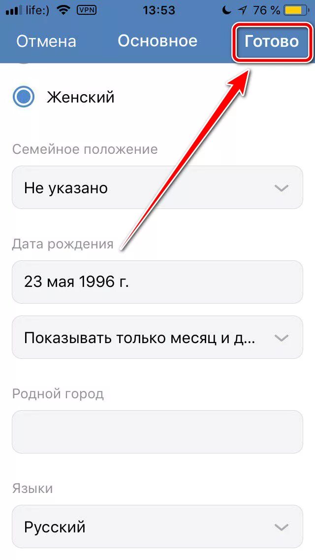 Как изменить дату рождения в ВК. Как изменить дату рождения в ВК на телефоне. Как поменять дату рождения в ВК С телефона. Как поменять день рождения в ВК.