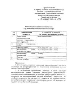 Приказ 918н