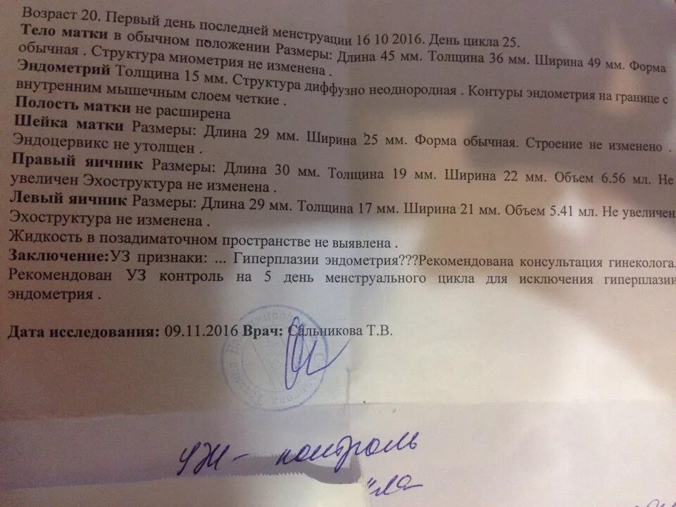 Удаление полипа день цикла