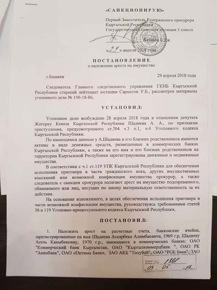 Арест имущества упк рф. Постановление об аресте имущества. Постановление о наложении ареста на счета. Постановление о конфискации имущества. Постановление о конфискации имущества по уголовному делу.