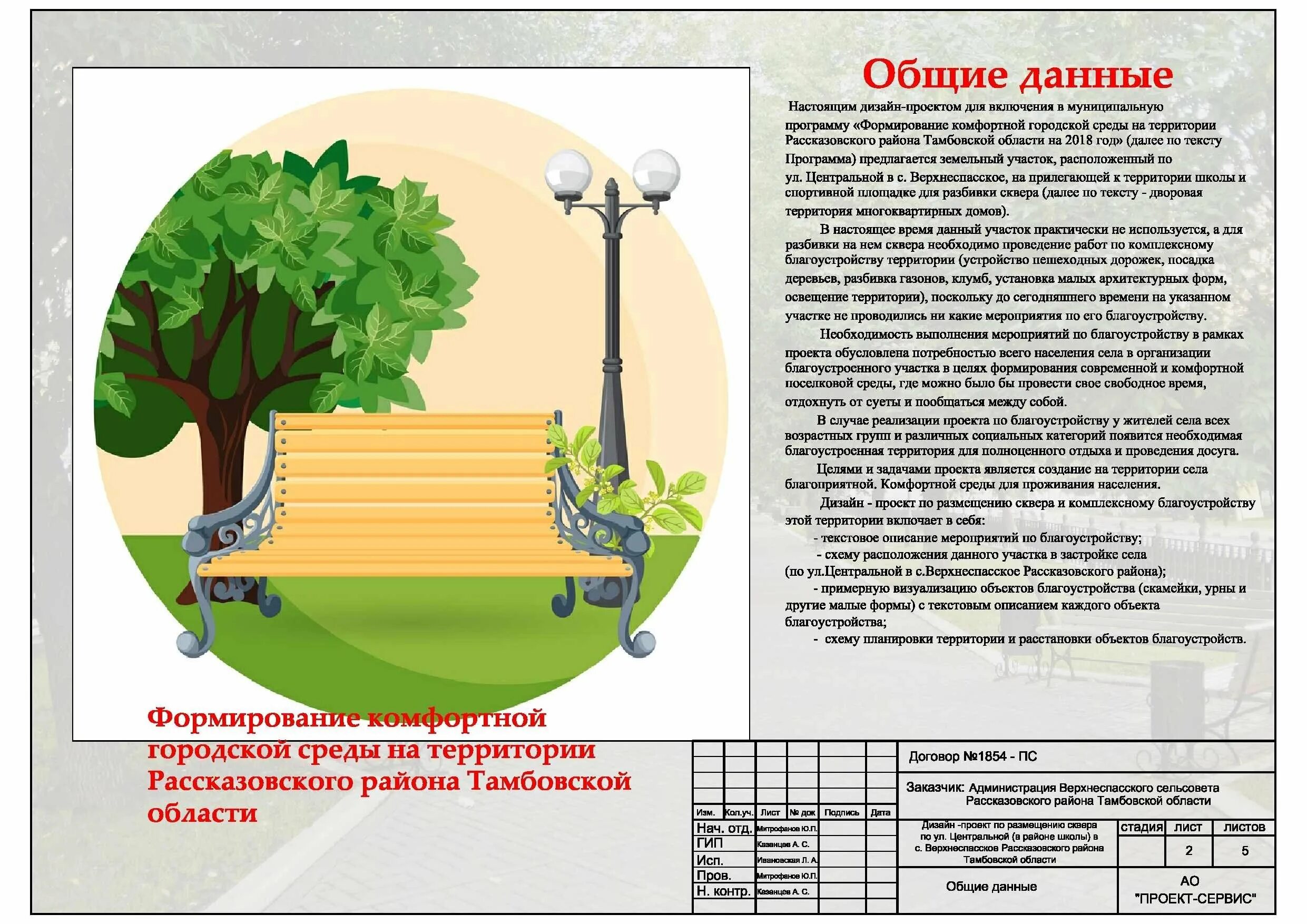 Содержание элементов благоустройства