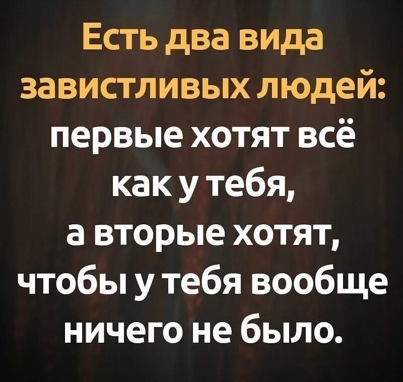 Хочу быть на первом месте. Существует два типа завистливых людей. Зависть людей.