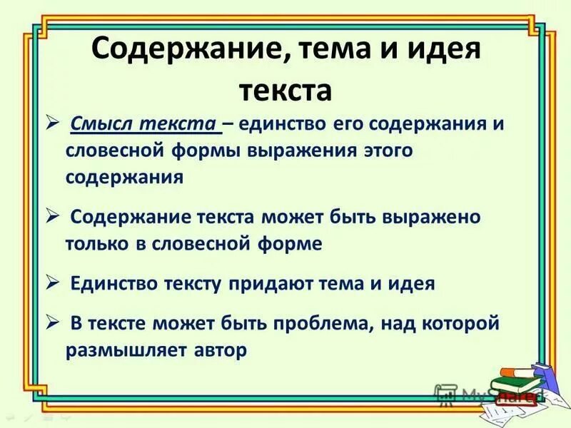 Какие есть смыслы текста. Заголовок к тексту. Какие есть смыслы текста. Как определить основную мысль текста 4 класс. Текст со смыслом.