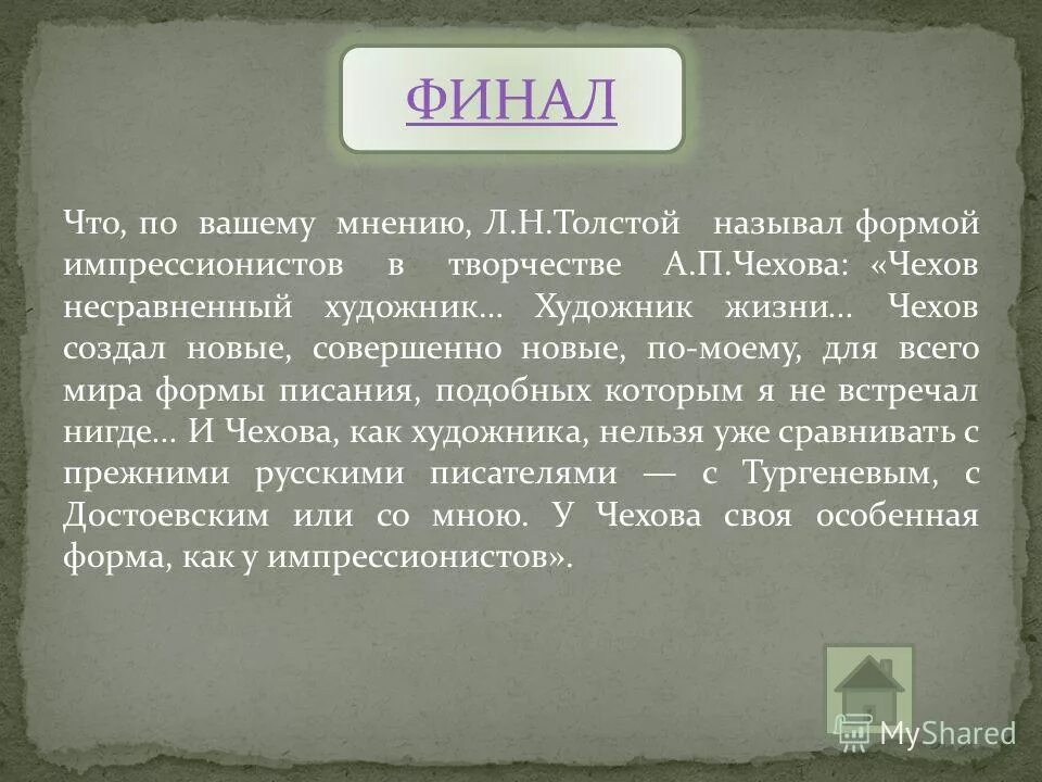 чехов о любви тема. вывод по произведению ионыч. чехов произведения о любви. о любви чехов. концовка рассказа чехова о любви.