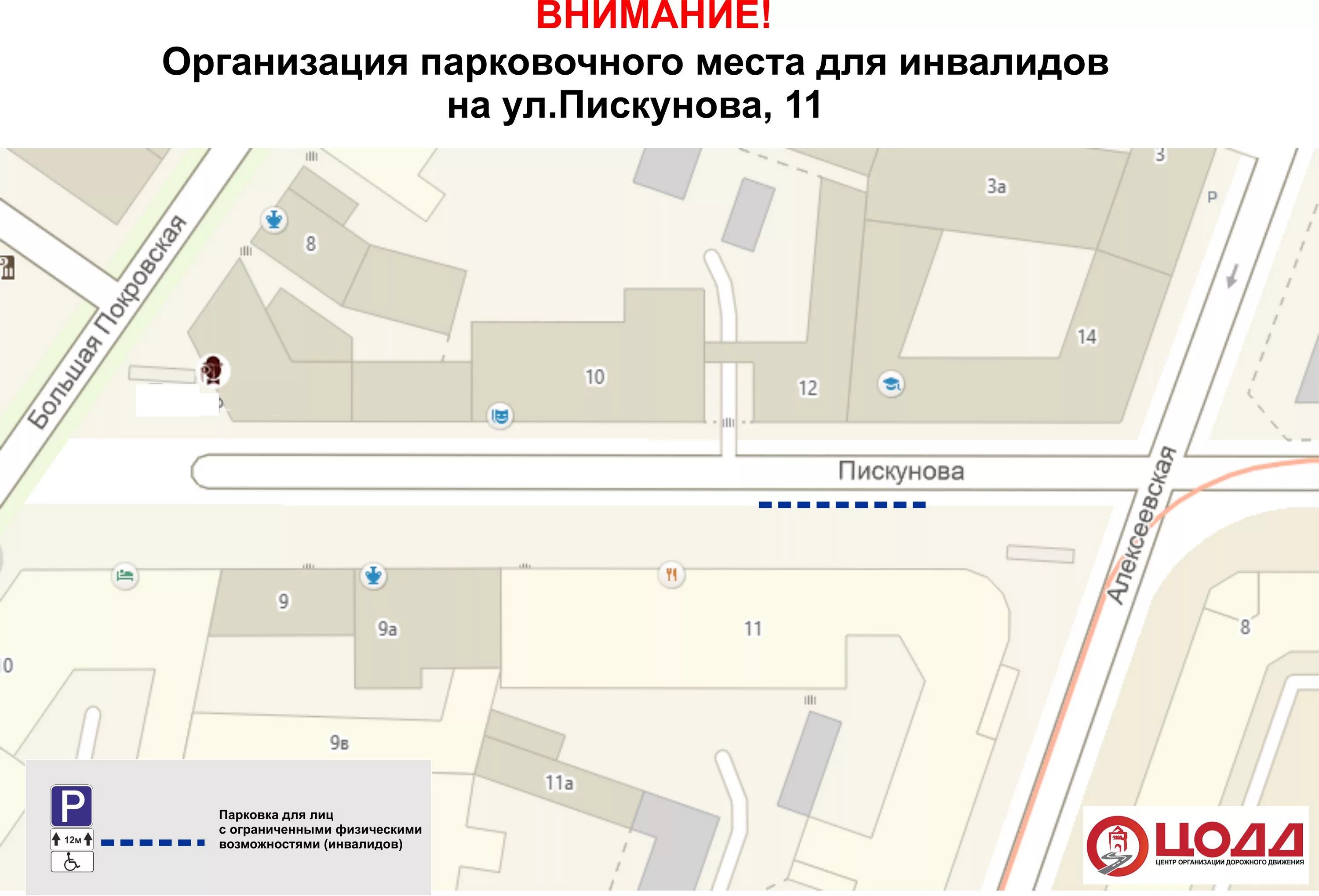 Схема парковочного места инвалида. Организация парковочных мест. Организация парковочных мест на улице. Парковки для инвалидов на карте. Машиноместо на карте