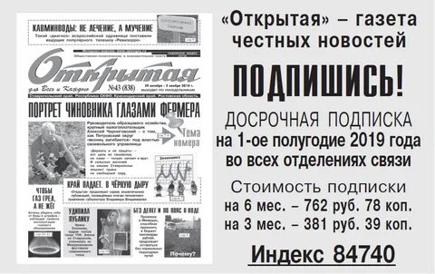 Открой газету