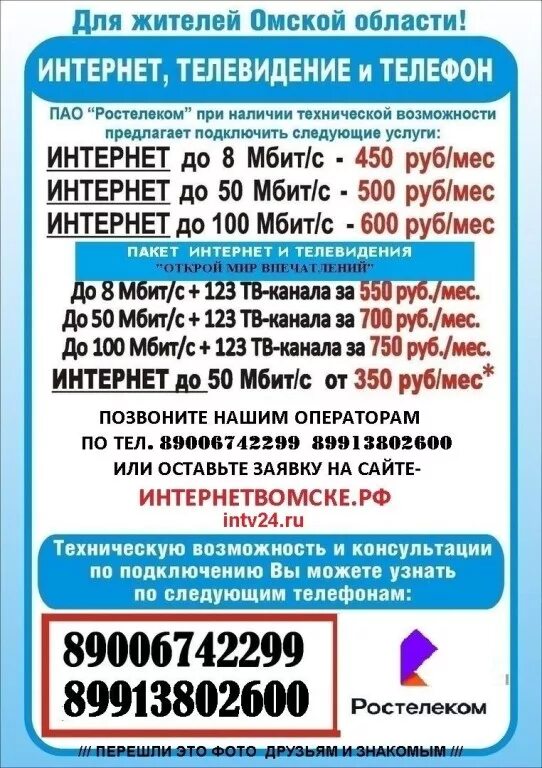 Номер телефона тко