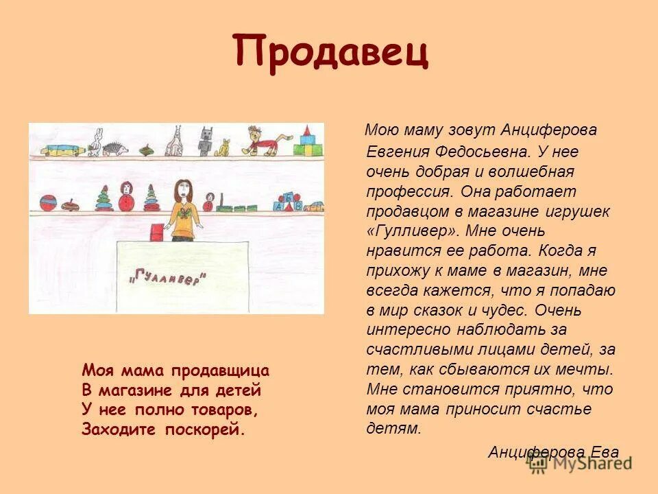 Проект профессии продавец 2 класс окружающий мир Проект "Все профессии важны"