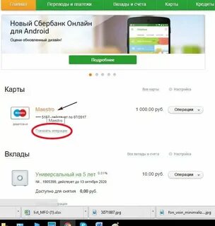 Дата открытия счета карты как узнать