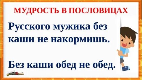 Каша кормилица наша 2 класс родной русский