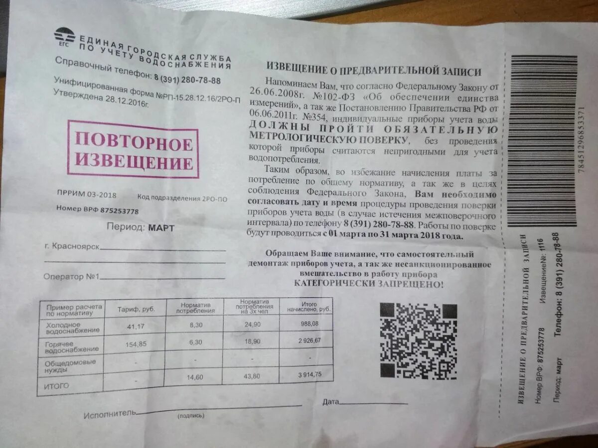 Дата поверки счетчиков в квитанции. Поверка счетчиков в квитанции. квитанция проверка прибора учёта водоснабжения.