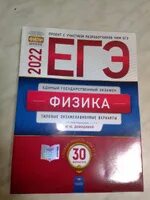 Егэ физика 2023 год